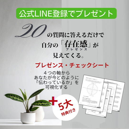 公式LINE特典のチェックシートにチャレンジ