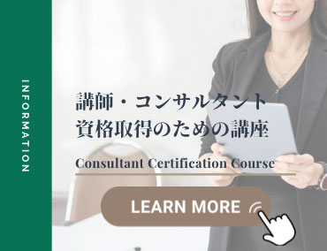 資格を取得して「教えられる人」になる