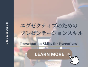 エグゼクティブのプレゼンテーション　人をつかみ、動かすスキル