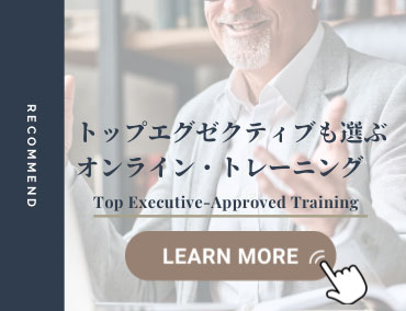 エグゼクティブプレゼンスをオンライン１８０日で身につける
