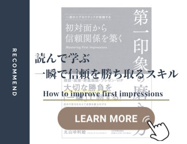 関連書籍：読んで身につけるエグゼクティブプレゼンス